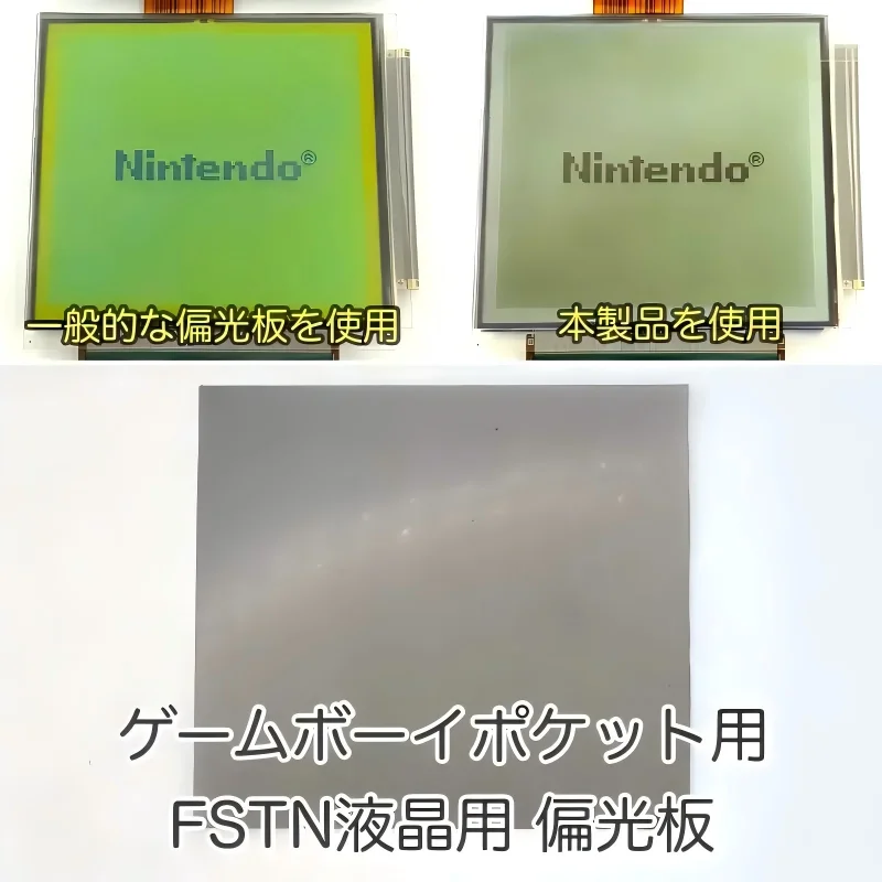 Game Boy Polarisationsfolie 2