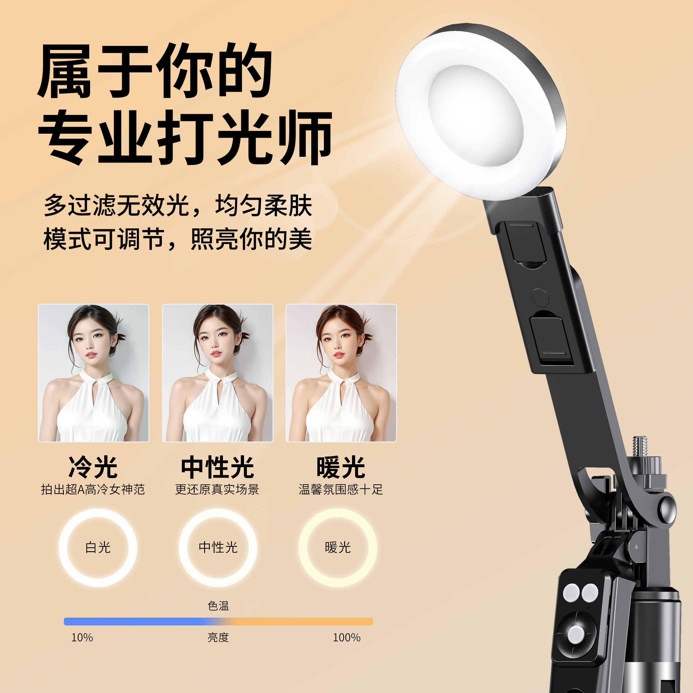 Selfie-Stick mit Stativ 2